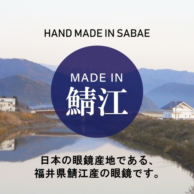 鯖江メイド　Hand Made