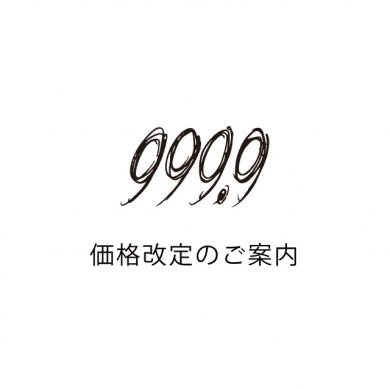 もうすぐ！999.9価格改定とNPM-57商品紹介