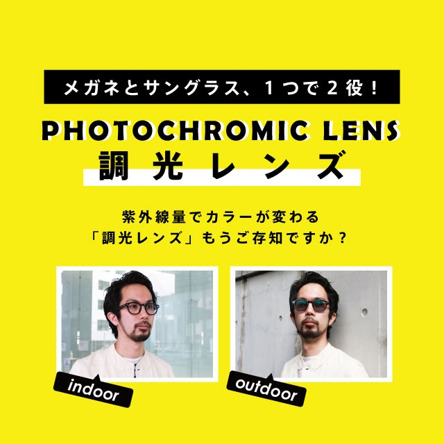 西日本産 JULIUS TART OPTICAL AR 調光レンズ - 通販 - www.bijoux