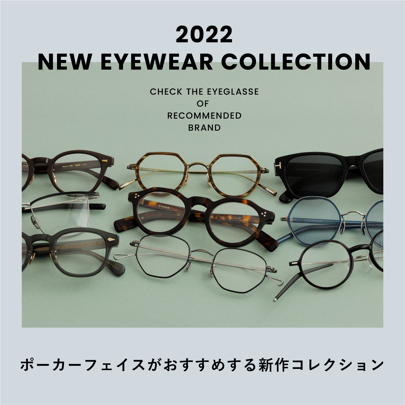 【POKER FACE 2022 NEW EYEWEAR COLLECTION】
