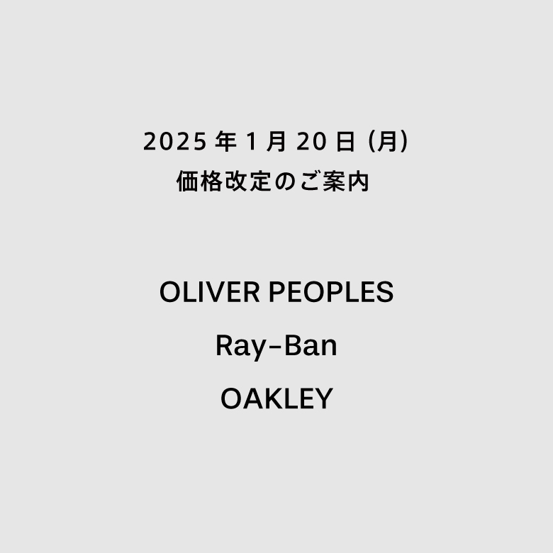 価格改定のお知らせ