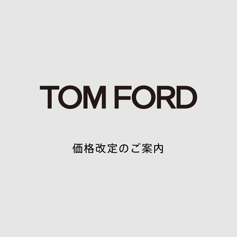 TOM FORD価格改定のご案内